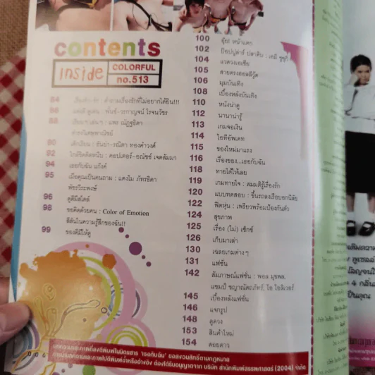 เธอกับฉัน No.513 แดน วรเวช รูปที่ 8