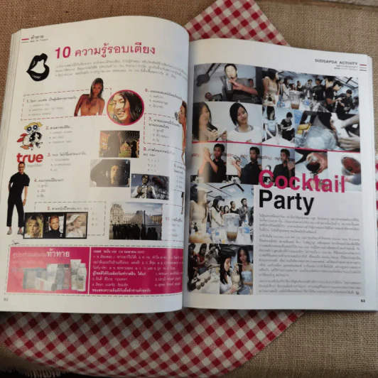 สุดสัปดาห์ No.512 1 June 2004 ทาทายัง รูปที่ 15