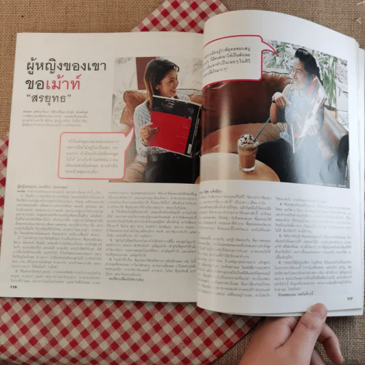 สุดสัปดาห์ No.512 1 June 2004 ทาทายัง รูปที่ 17