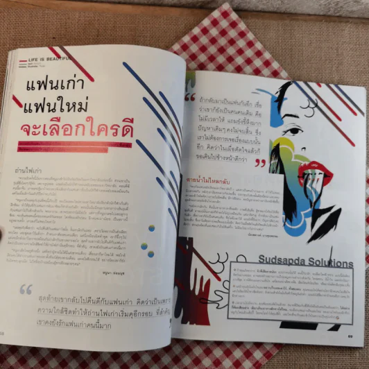 สุดสัปดาห์ No.512 1 June 2004 ทาทายัง รูปที่ 13