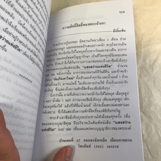 แสงสว่างแห่งชีวิต - ทพ.บัญชา ศิริไกร รูปที่ 12