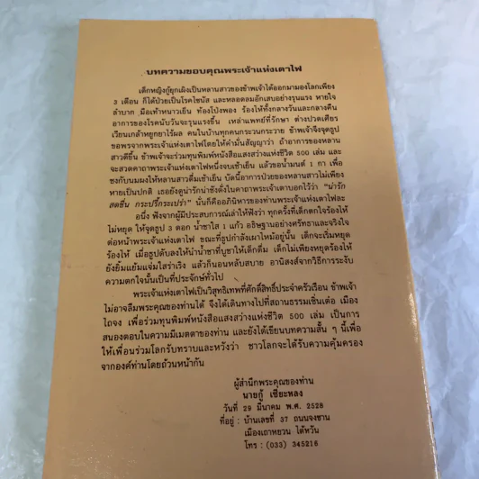 แสงสว่างแห่งชีวิต - ทพ.บัญชา ศิริไกร รูปที่ 13