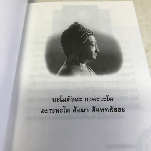 รวมคำสอนธรรม เล่มที่ 1 - ท่านอาจารย์อัจฉราวดี วงศ์สกล รูปที่ 6