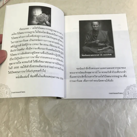 รวมคำสอนธรรม เล่มที่ 1 - ท่านอาจารย์อัจฉราวดี วงศ์สกล รูปที่ 7