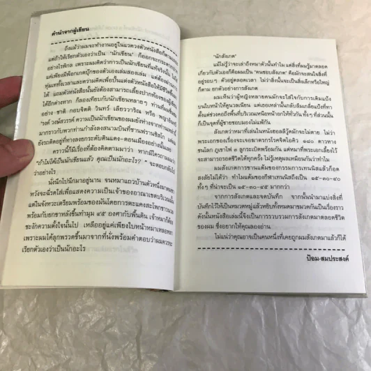 ส.ป.ช.สร้างเสริมประสบการณ์บางชนิด - ปอม-สมประสงค์ รูปที่ 8