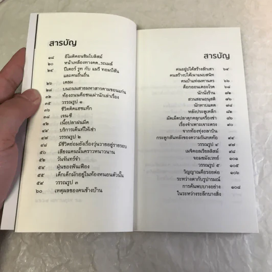 นครคนนอก - พลัง เพียงพิรุฬห์ รูปที่ 13