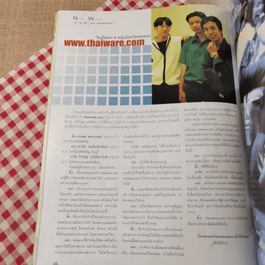 สุดสัปดาห์ ฉบับที่ 417 ปีที่ 18 16 มิ.ย.2543 รูปที่ 11