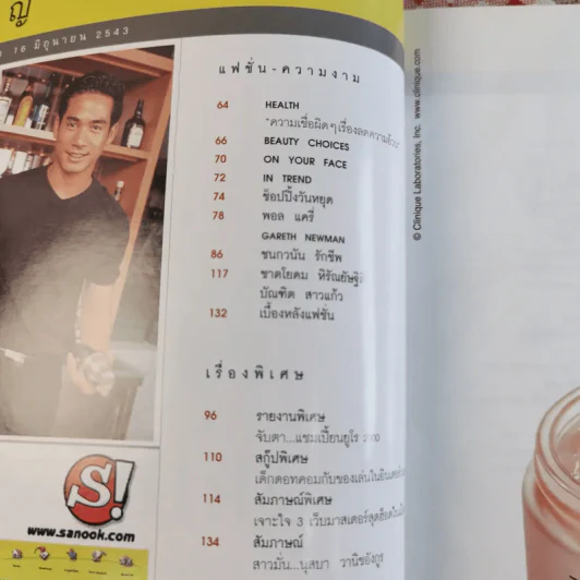 สุดสัปดาห์ ฉบับที่ 417 ปีที่ 18 16 มิ.ย.2543 รูปที่ 8