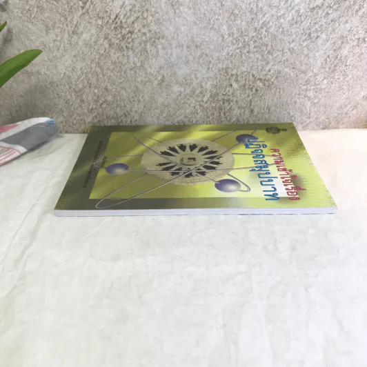 ความเข้าใจเรื่องปฏิจจสมุปบาท - สมเด็จพระญาณสังวร สมเด็จพระสังฆราช รูปที่ 3