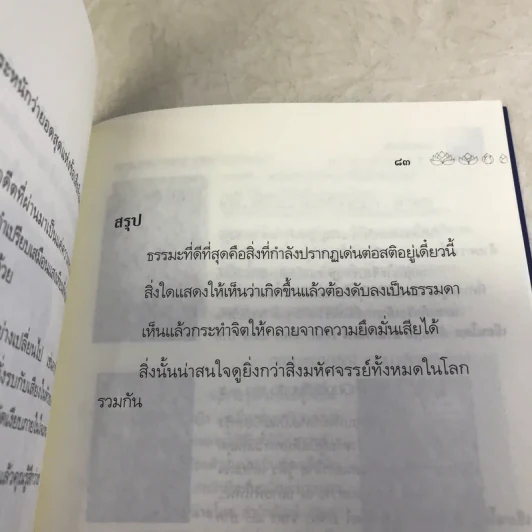 วิปัสสนานุบาล - ดังตฤณ รูปที่ 10