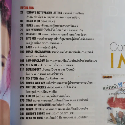 Image Volume 13 No.8 ส.ค.2543 ลูกเกด เมทินี รูปที่ 8