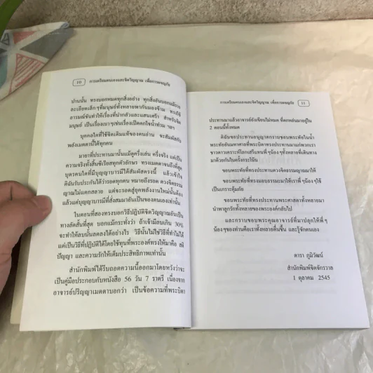 การเตรียมตนเองและจิตวิญญาณเพื่อการผจญภัย - อาจารย์ปริญญา ตันสกุล รูปที่ 11