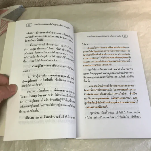 การเตรียมตนเองและจิตวิญญาณเพื่อการผจญภัย - อาจารย์ปริญญา ตันสกุล รูปที่ 15
