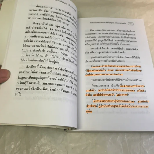 การเตรียมตนเองและจิตวิญญาณเพื่อการผจญภัย - อาจารย์ปริญญา ตันสกุล รูปที่ 17