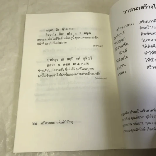 สร้างวาสนา-เพิ่มค่าให้อายุ - สมเด็จพระพุทธโฆษาจารย์ (ป.อ.ปยุตโต) รูปที่ 10