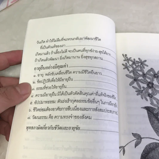 สร้างวาสนา-เพิ่มค่าให้อายุ - สมเด็จพระพุทธโฆษาจารย์ (ป.อ.ปยุตโต) รูปที่ 9