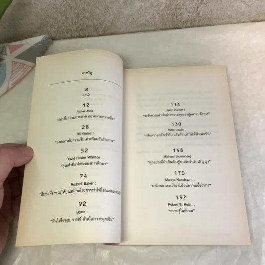 วิชาสุดท้ายที่มหาวิทยาลัยไม่ได้สอน เล่ม 1-2 - สฤณี อาชวานันทกุล แปล รูปที่ 9