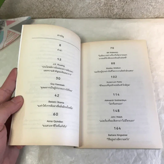 วิชาสุดท้ายที่มหาวิทยาลัยไม่ได้สอน เล่ม 1-2 - สฤณี อาชวานันทกุล แปล รูปที่ 15