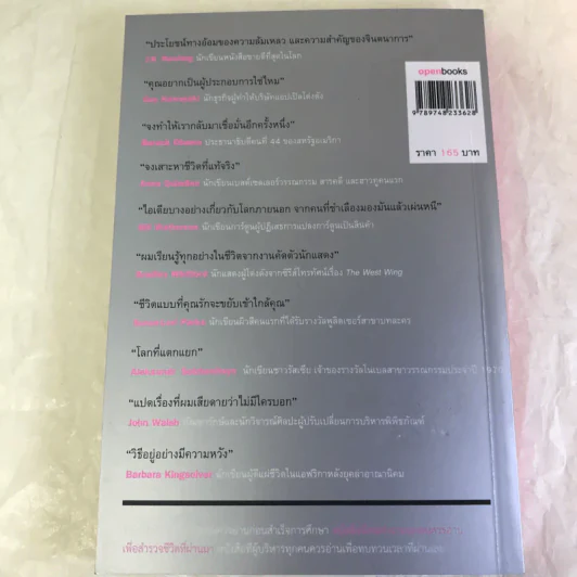 วิชาสุดท้ายที่มหาวิทยาลัยไม่ได้สอน เล่ม 1-2 - สฤณี อาชวานันทกุล แปล รูปที่ 17
