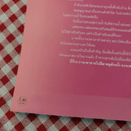 in Magazine No.75 Jan 25,2008 แอฟ ทักษอร รูปที่ 16