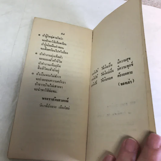 ส.ค.ส.2518 พระธรรมเทศนา - อาจารย์ฝั้น อาจาโร รูปที่ 7