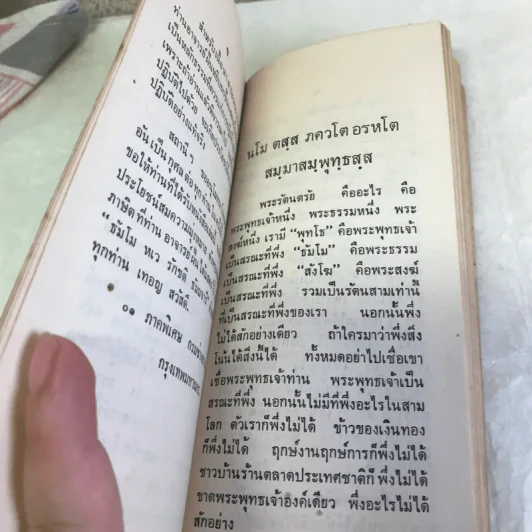 ส.ค.ส.2518 พระธรรมเทศนา - อาจารย์ฝั้น อาจาโร รูปที่ 6