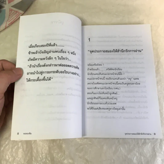 จุดประกายสมอง - ทอทองพิม รูปที่ 9