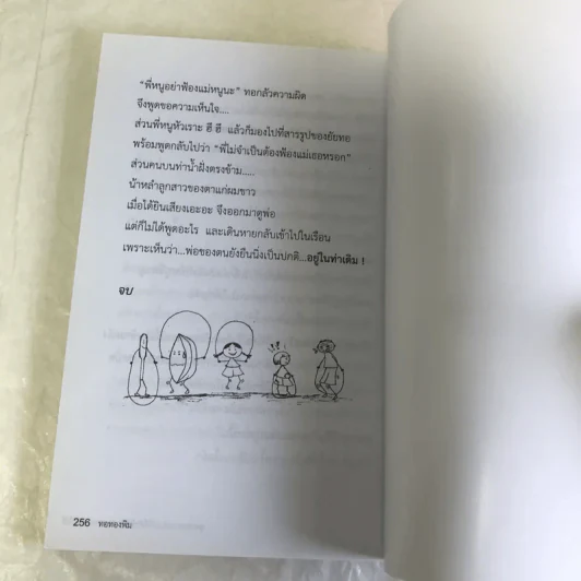 จุดประกายสมอง - ทอทองพิม รูปที่ 10