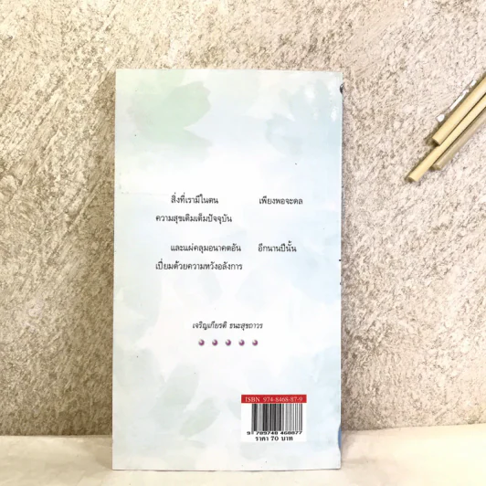 ความสุขอยู่ที่นี่ขณะนี้ Happiness Here and Now Vol.1 - เจริญเกียรติ ธนะสุขถาวร รูปที่ 11