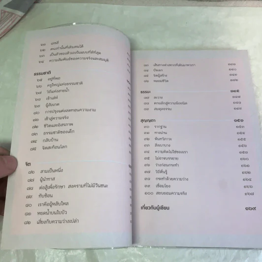 ปาฏิหาริย์แห่งความเงียบ - พศิน อินทรวงศ์ รูปที่ 10