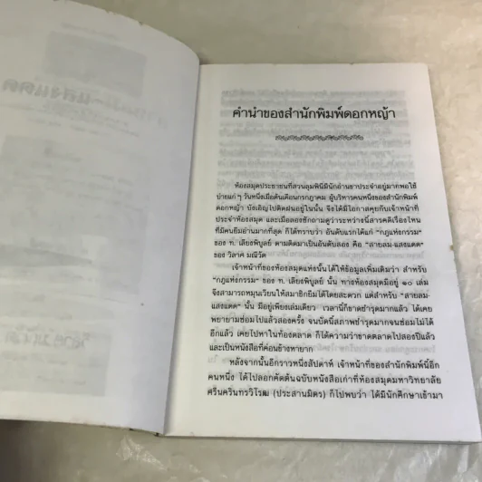 สายลม-แสงแดด - วิลาศ มณีวัต รูปที่ 10