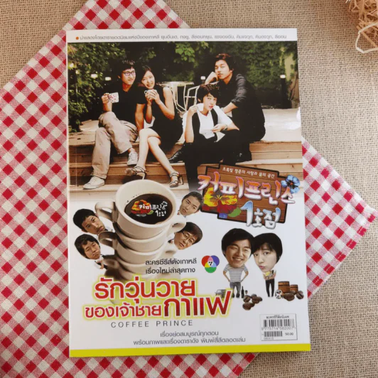 Coffee Prince รักวุ่นวายของเจ้าชายกาแฟ รูปที่ 1