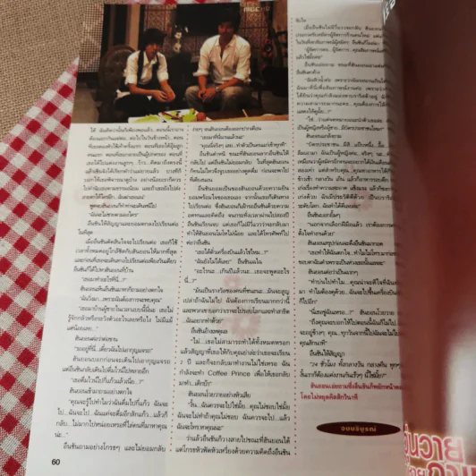 Coffee Prince รักวุ่นวายของเจ้าชายกาแฟ รูปที่ 13