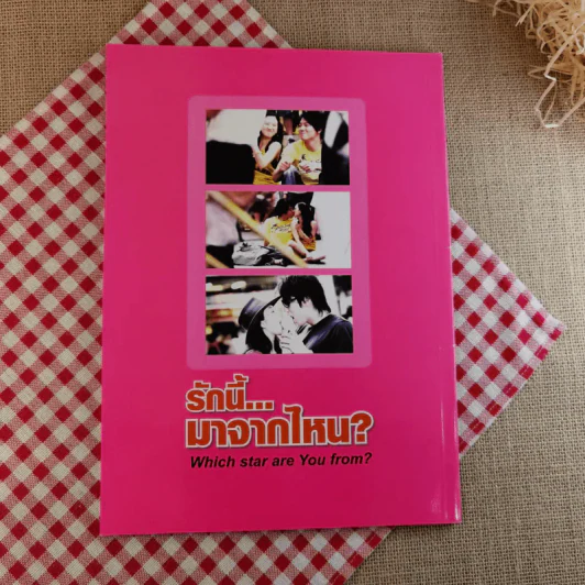 รักนี้มาจากไหน Which star are You from? รูปที่ 2