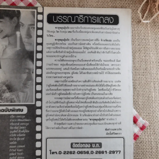 พายุหมุนลุ้นรัก Love Storm รูปที่ 8