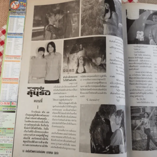 พายุหมุนลุ้นรัก Love Storm รูปที่ 9