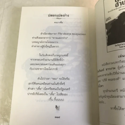 วายุทุรยุค - ไพวรินทร์ ขาวงาม, เฉินซัน, คนบางซื่อ รูปที่ 12