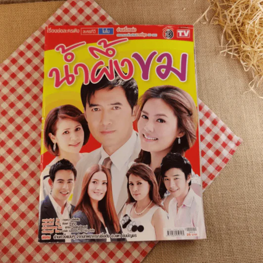 น้ำผึ้งขม รูปที่ 1