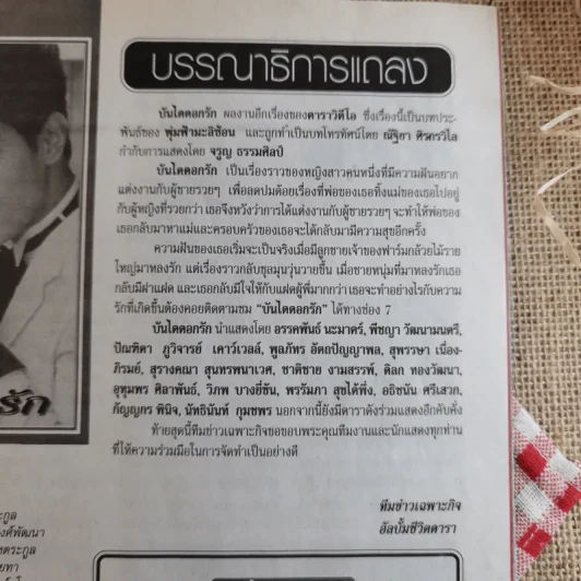 บันไดดอกรัก รูปที่ 9