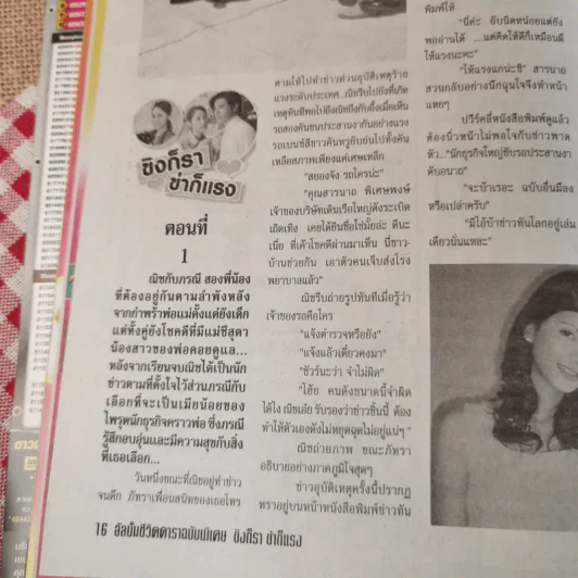 ขิงก็รา ข่าก็แรง รูปที่ 10