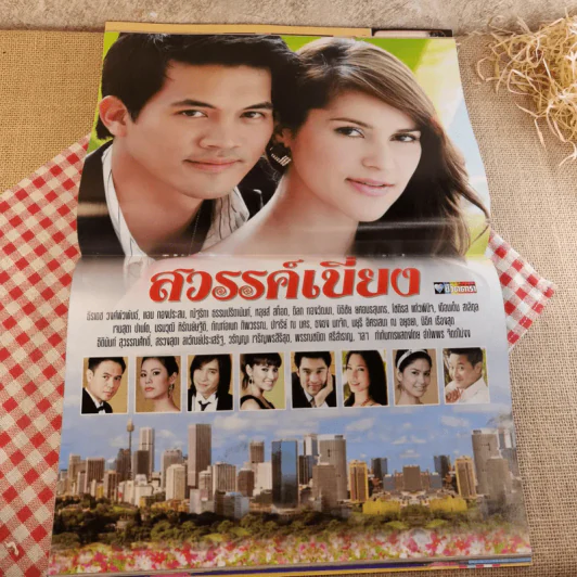 สวรรค์เบี่ยง รูปที่ 11
