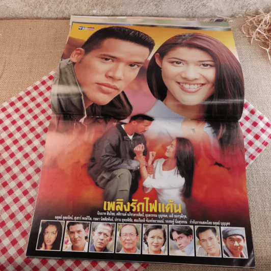 เพลิงรักไฟแค้น รูปที่ 11