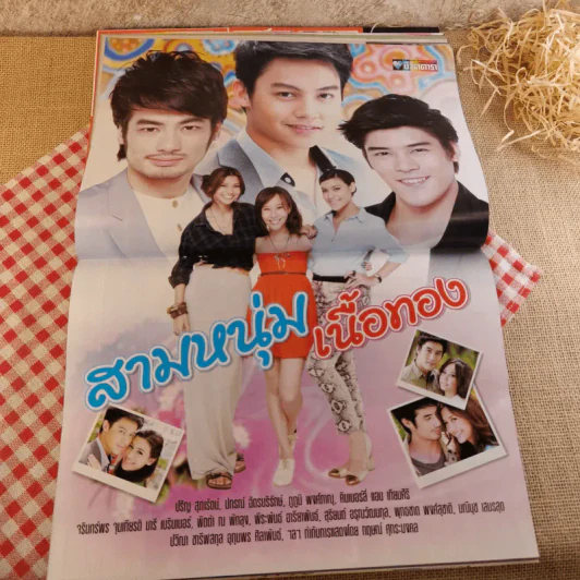 สามหนุ่มเนื้อทอง รูปที่ 10