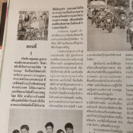 สามหนุ่มเนื้อทอง รูปที่ 9