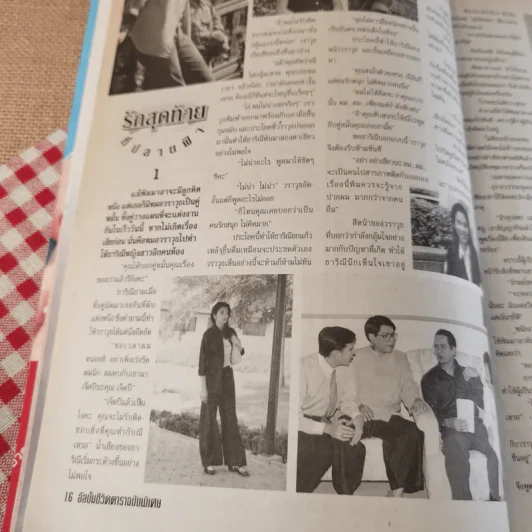 รักสุดท้ายที่ปลายฟ้า รูปที่ 11
