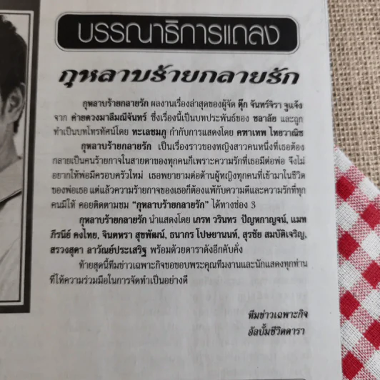 กุหลาบร้ายกลายรัก รูปที่ 9