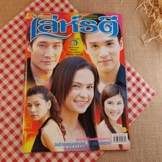 เล่ห์รตี รูปที่ 1