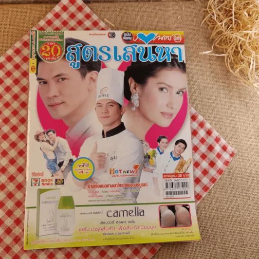 สูตรเสน่หา รูปที่ 1