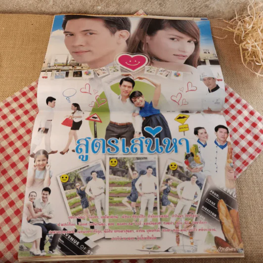 สูตรเสน่หา รูปที่ 10