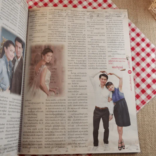 สูตรเสน่หา รูปที่ 13